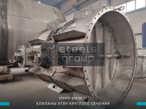 Фото клапанов ПГВУ Ду 1300 и 1400 мм из стали 20Х23Н18 в Химках