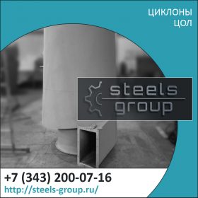 Циклон ЦОЛ 9 фото в Химках